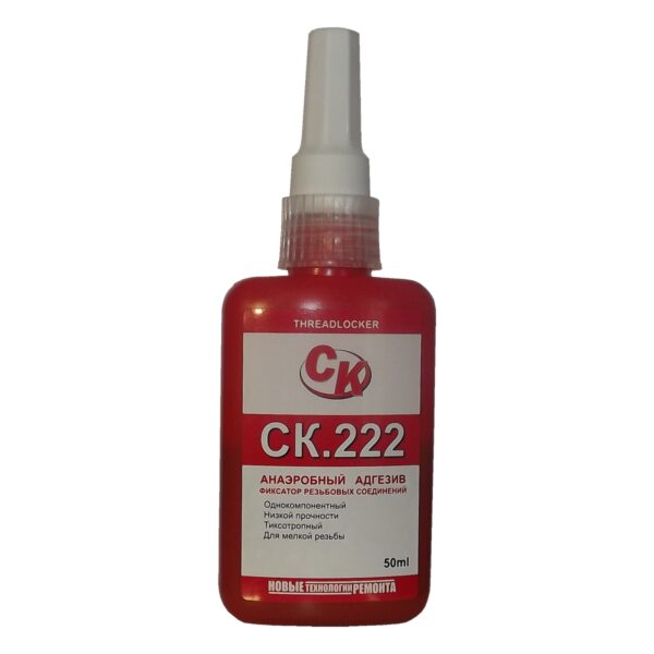 СК.222 Анаэробный резьбовой фиксатор низкой прочности, тиксотропный, низкой вязкости, легкоразборный