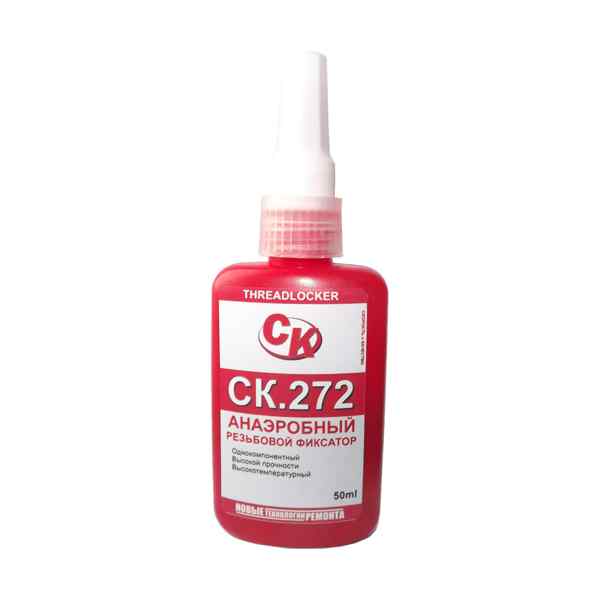СК.272 - Анаэробный высокотемпературный фиксатор резьбовых соединений высокой прочности(CK-272)